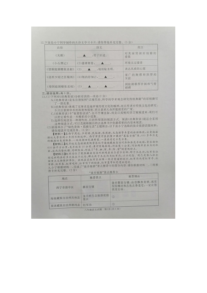 山东省济宁市曲阜市2023-2024学年八年级下学期期中语文试题第3页