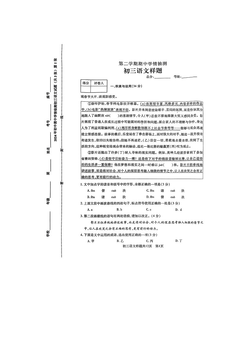 山东省泰安市泰山区2023-2024学年八年级下学期4月期中语文试题第1页