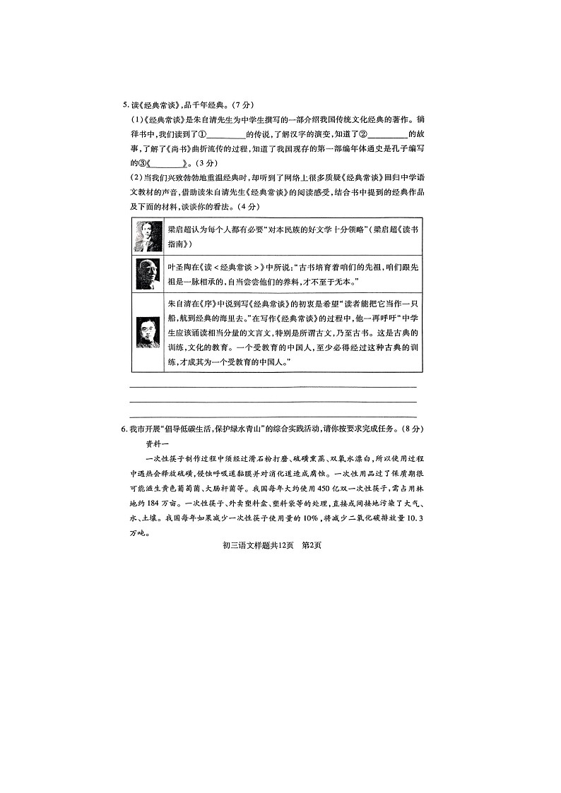 山东省泰安市泰山区2023-2024学年八年级下学期4月期中语文试题第2页