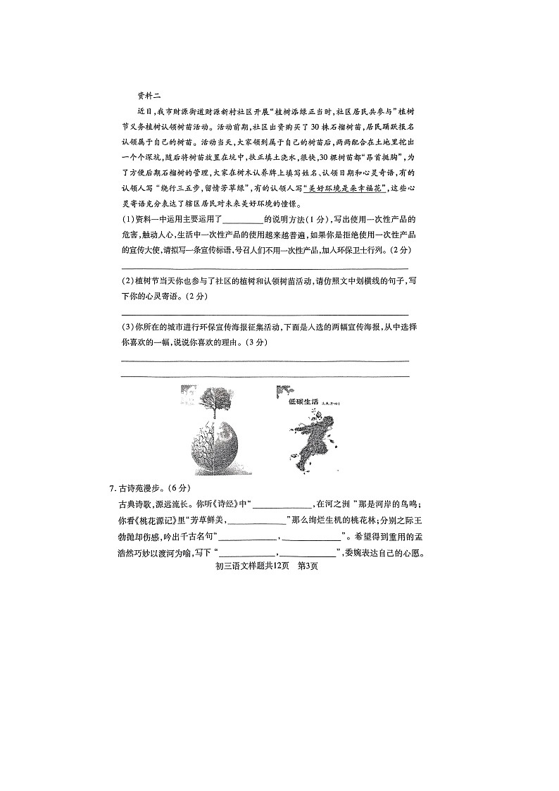 山东省泰安市泰山区2023-2024学年八年级下学期4月期中语文试题第3页