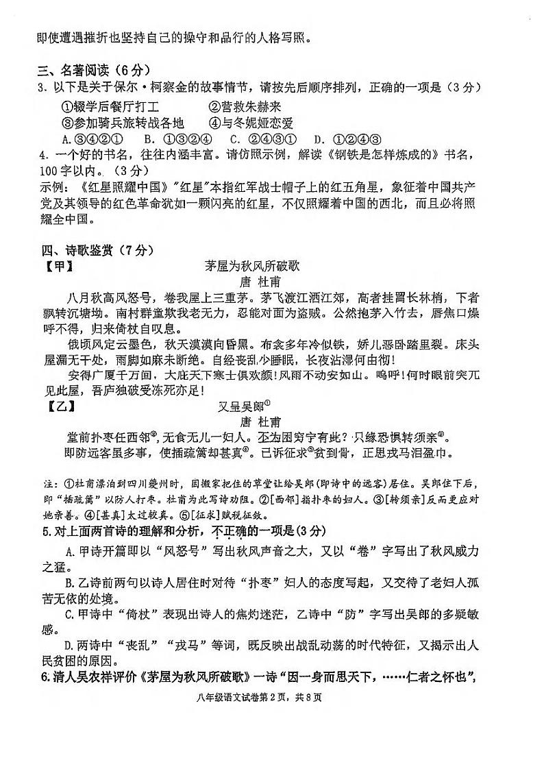 福建省福州屏东中学2023-2024学年八年级下学期期中语文试卷02