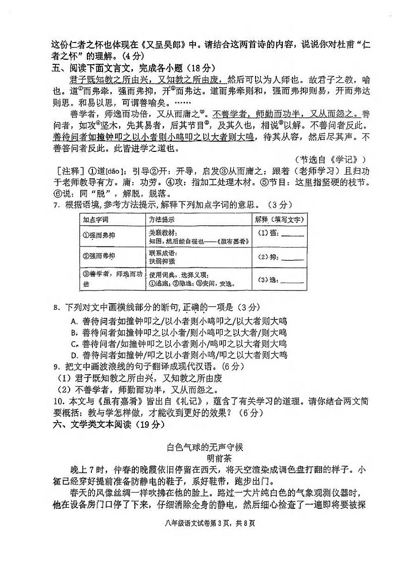 福建省福州屏东中学2023-2024学年八年级下学期期中语文试卷03