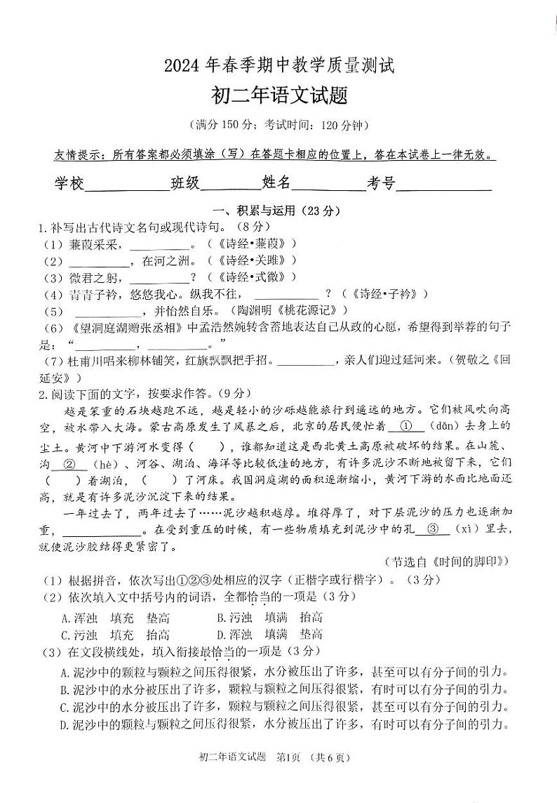 福建省泉州市南安市2023-2024学年八年级下学期4月期中语文试题01