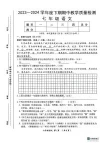 河南省漯河市郾城区2023-2024学年七年级下学期4月期中语文试题