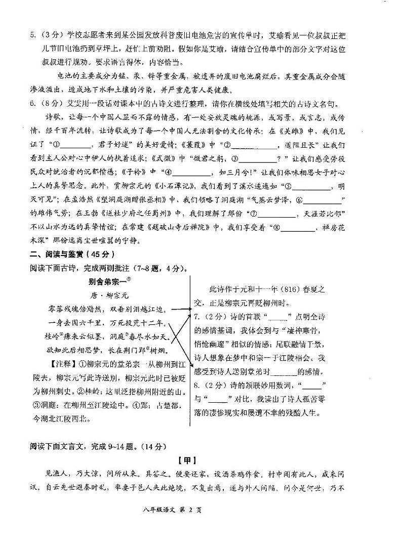 湖北省黄石市2023—2024学年八年级下学期期中考试语文试题第2页
