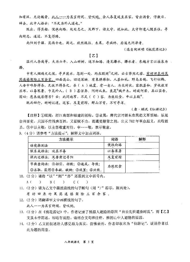 湖北省黄石市2023—2024学年八年级下学期期中考试语文试题第3页