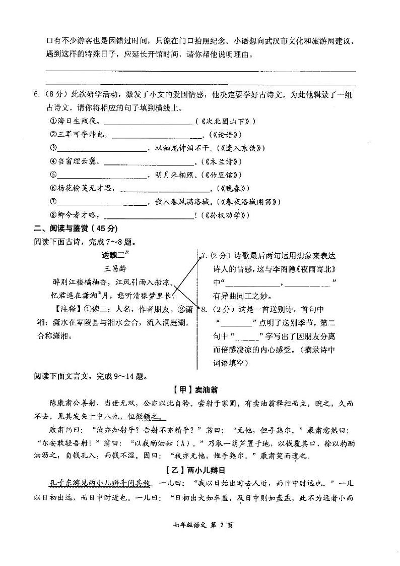 湖北省黄石市阳新县东部教联体2023-2024学年七年级下学期期中考试语文试题第2页