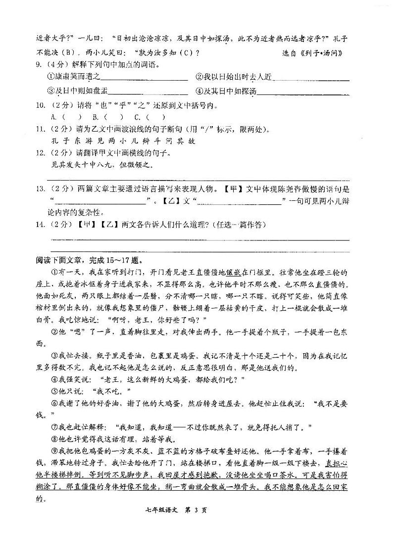 湖北省黄石市阳新县东部教联体2023-2024学年七年级下学期期中考试语文试题第3页