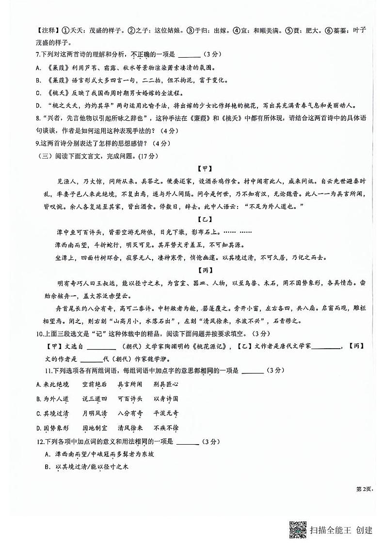 山东省德州市天衢新区2023-2024学年八年级下学期期中考试语文试题第3页