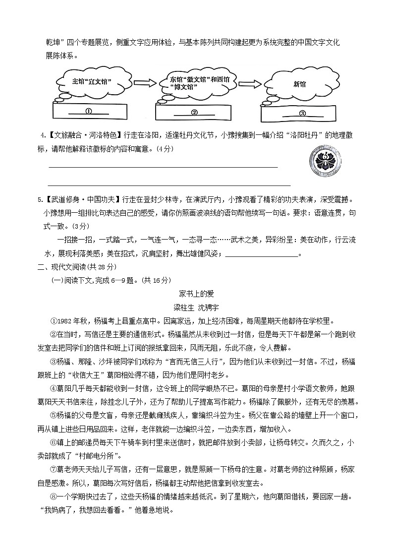 2024年河南省漯河市召陵区中考一模语文试题02