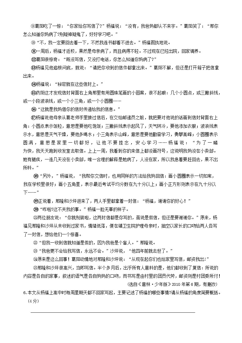 2024年河南省漯河市召陵区中考一模语文试题03