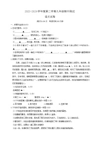 2024年江苏省无锡市新吴区中考一模语文试卷