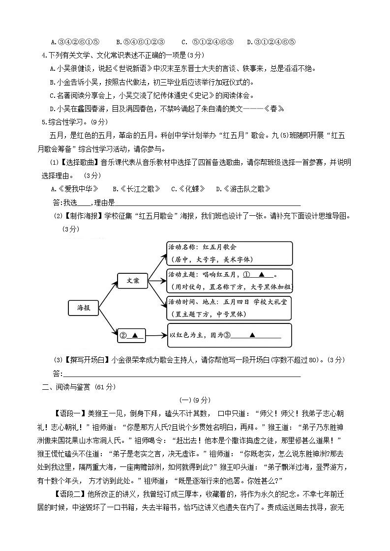 2024年江苏省无锡市新吴区中考一模语文试卷02
