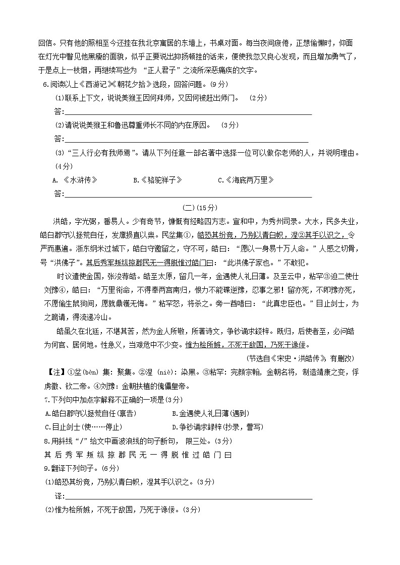 2024年江苏省无锡市新吴区中考一模语文试卷03