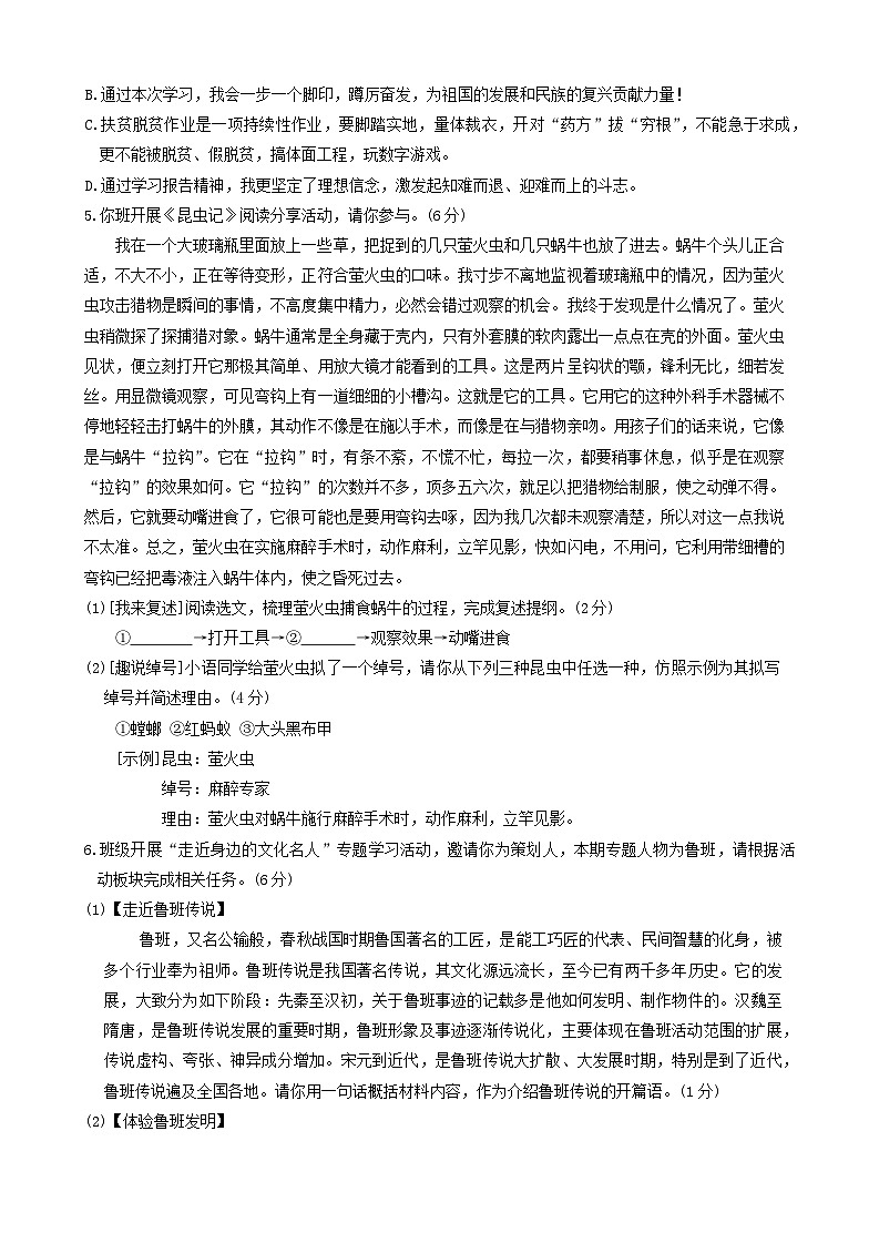 2024年山东省枣庄市滕州市中考二模语文试题02