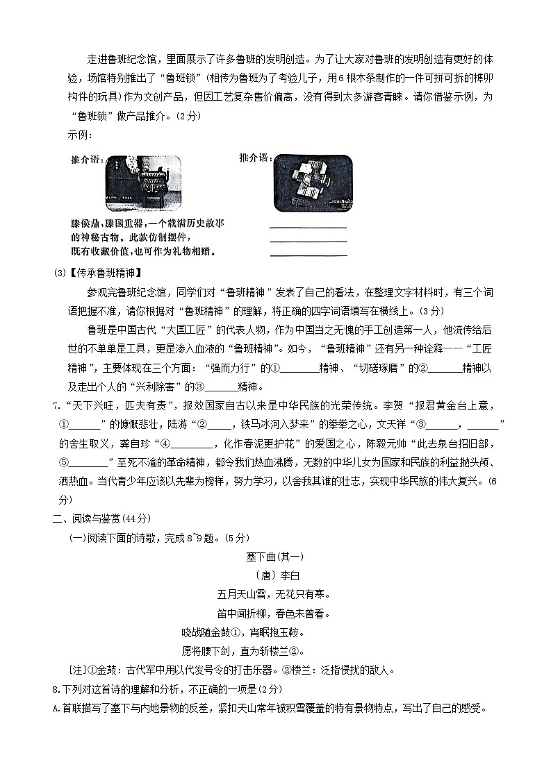 2024年山东省枣庄市滕州市中考二模语文试题03