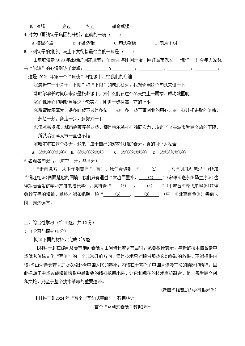 2024年云南省昆明市西山区中考一模语文试卷02