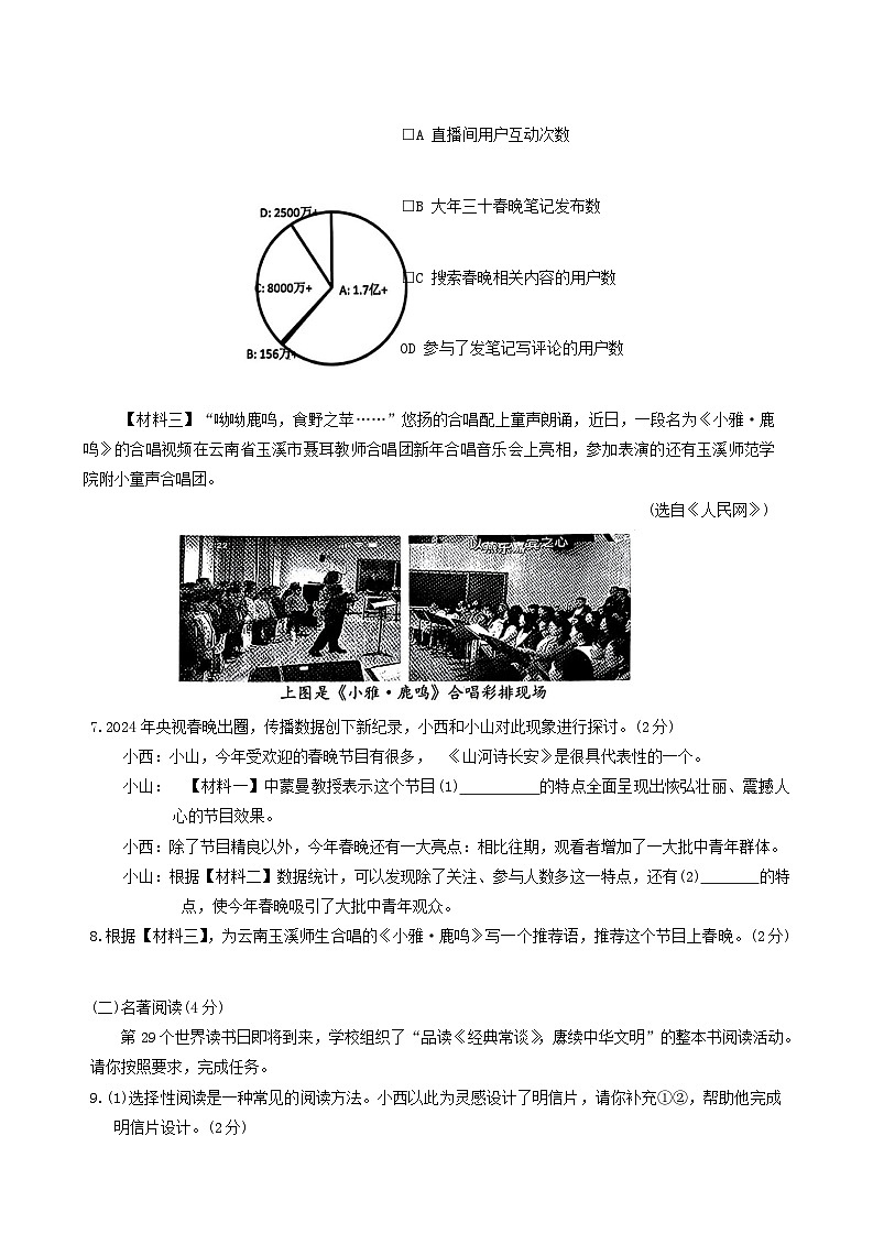 2024年云南省昆明市西山区中考一模语文试卷03