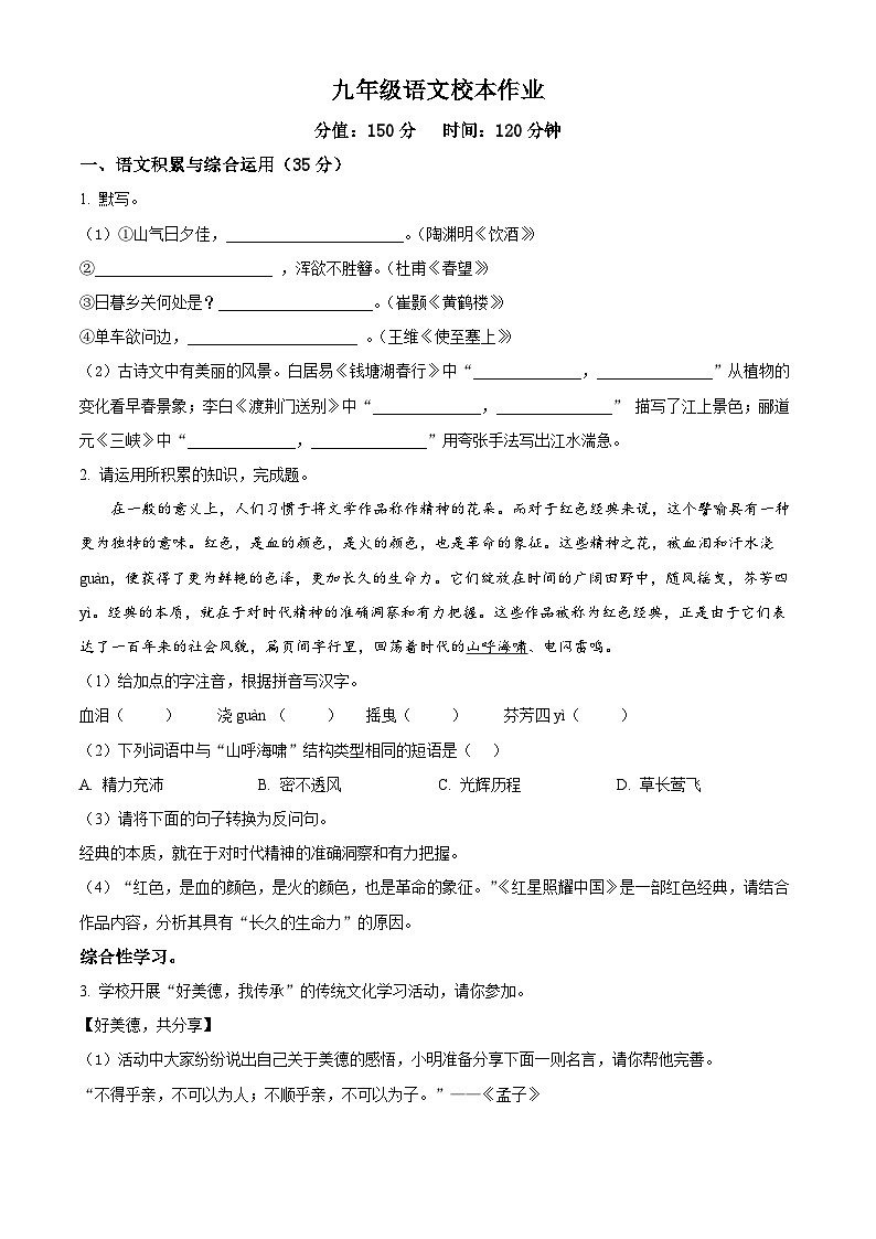 2024年安徽省合肥市中考模拟语文试题（原卷版）第1页