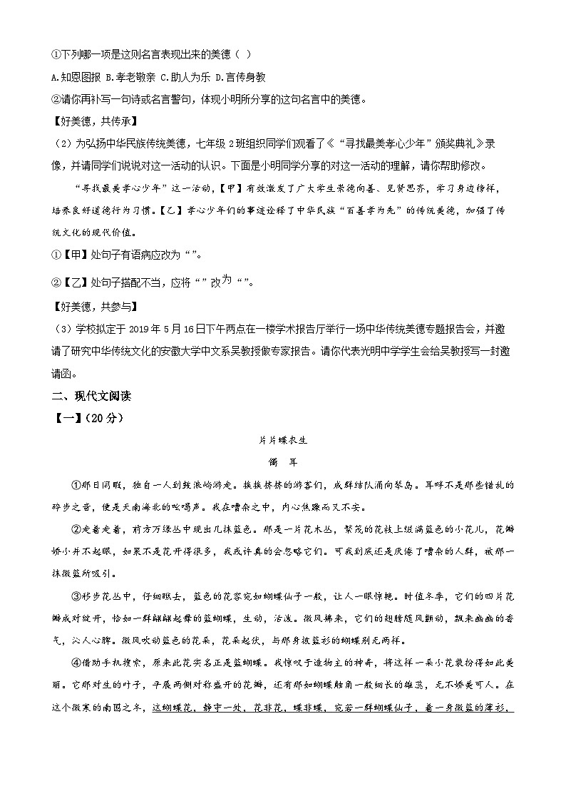 2024年安徽省合肥市中考模拟语文试题（原卷版）第2页