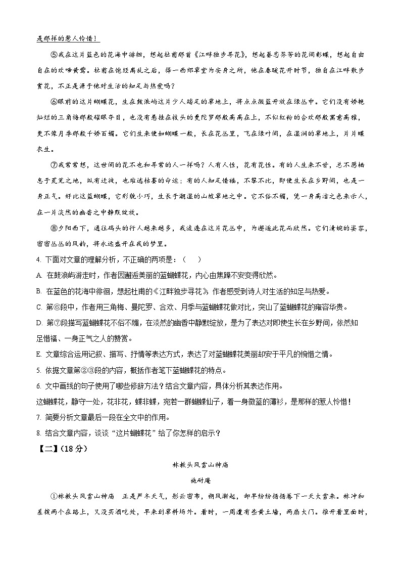 2024年安徽省合肥市中考模拟语文试题（原卷版）第3页