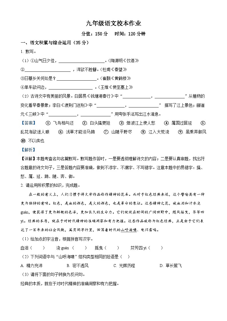 2024年安徽省合肥市中考模拟语文试题（解析版）第1页