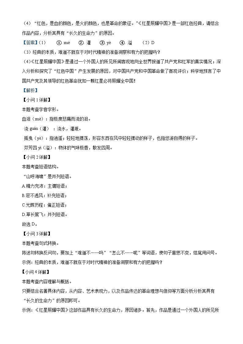 2024年安徽省合肥市中考模拟语文试题（解析版）第2页