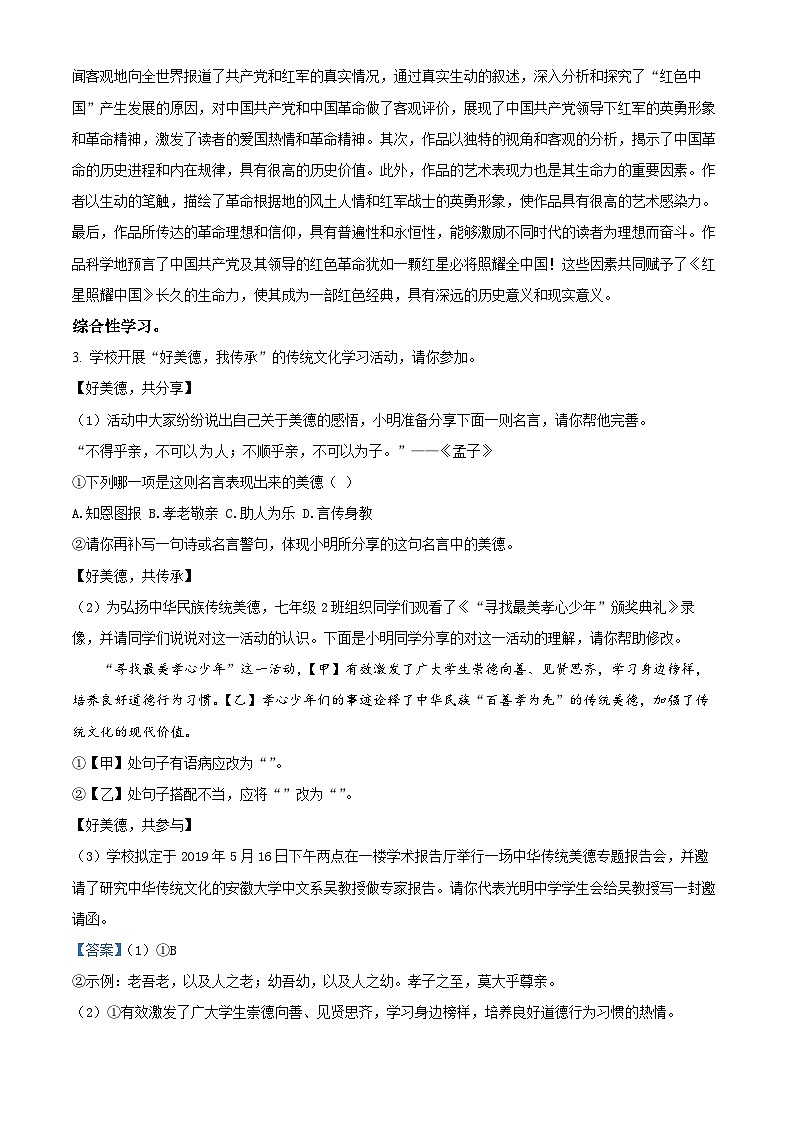 2024年安徽省合肥市中考模拟语文试题（解析版）第3页