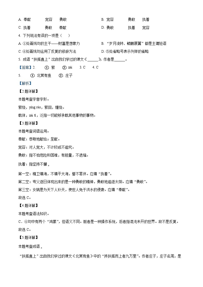 2024年吉林省吉林市中考一模语文试题（原卷版+解析版）02