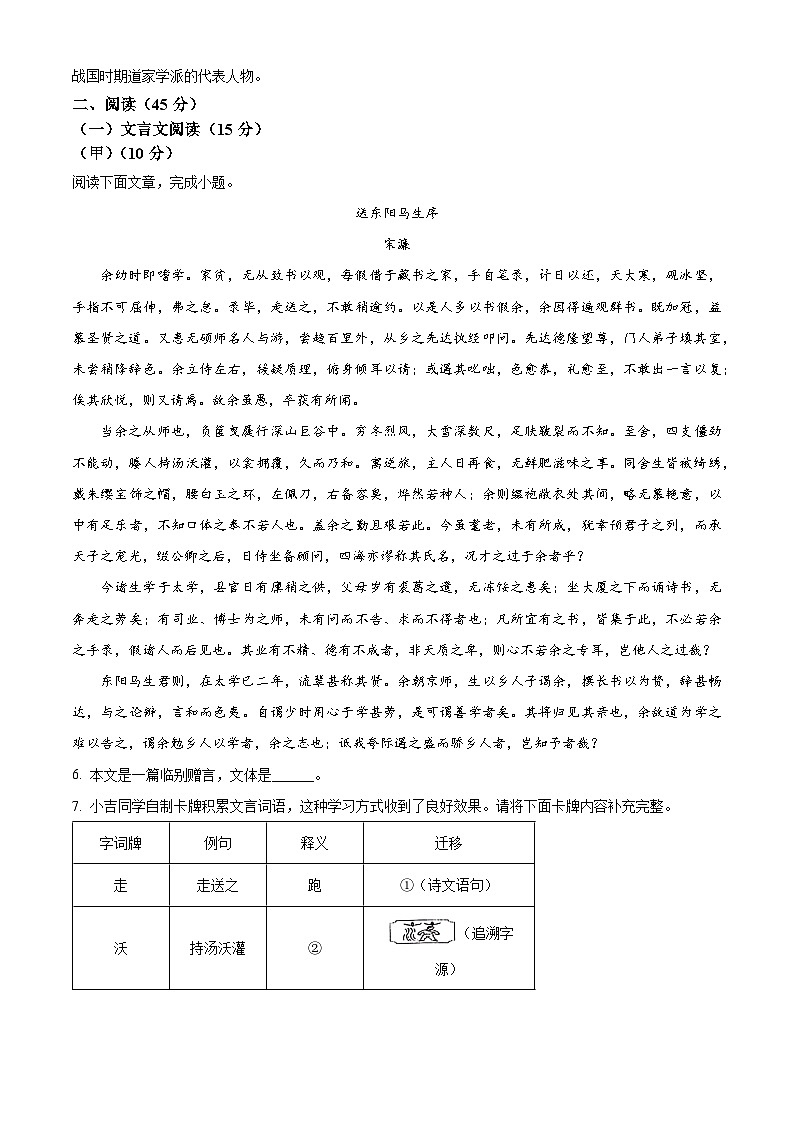 2024年吉林省吉林市中考一模语文试题（原卷版+解析版）03