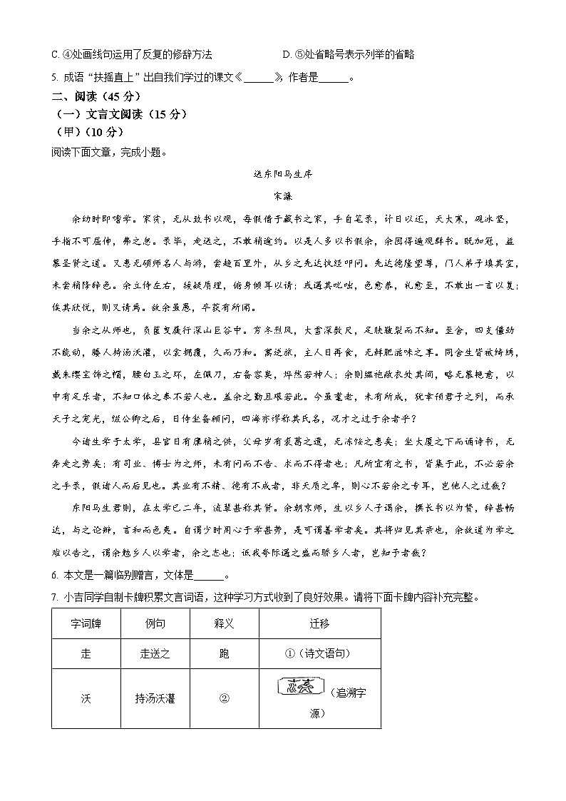 2024年吉林省吉林市中考一模语文试题（原卷版+解析版）02