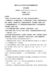 2024年湖北省荆州市中考一模语文试题（原卷版+解析版）