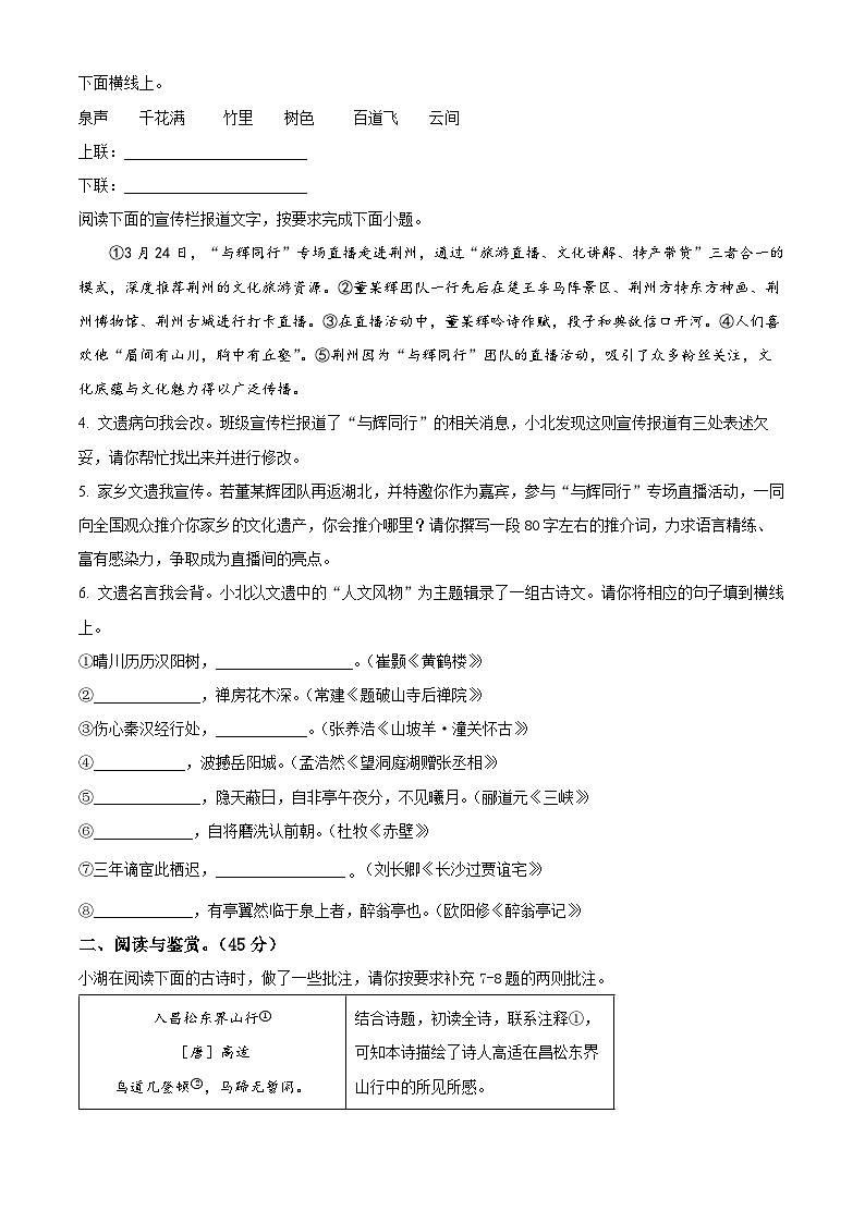 2024年湖北省荆州市中考一模语文试题（原卷版）第2页