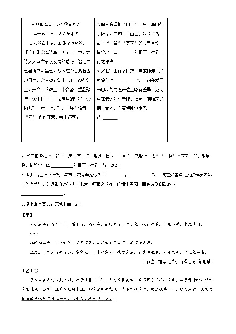 2024年湖北省荆州市中考一模语文试题（原卷版）第3页