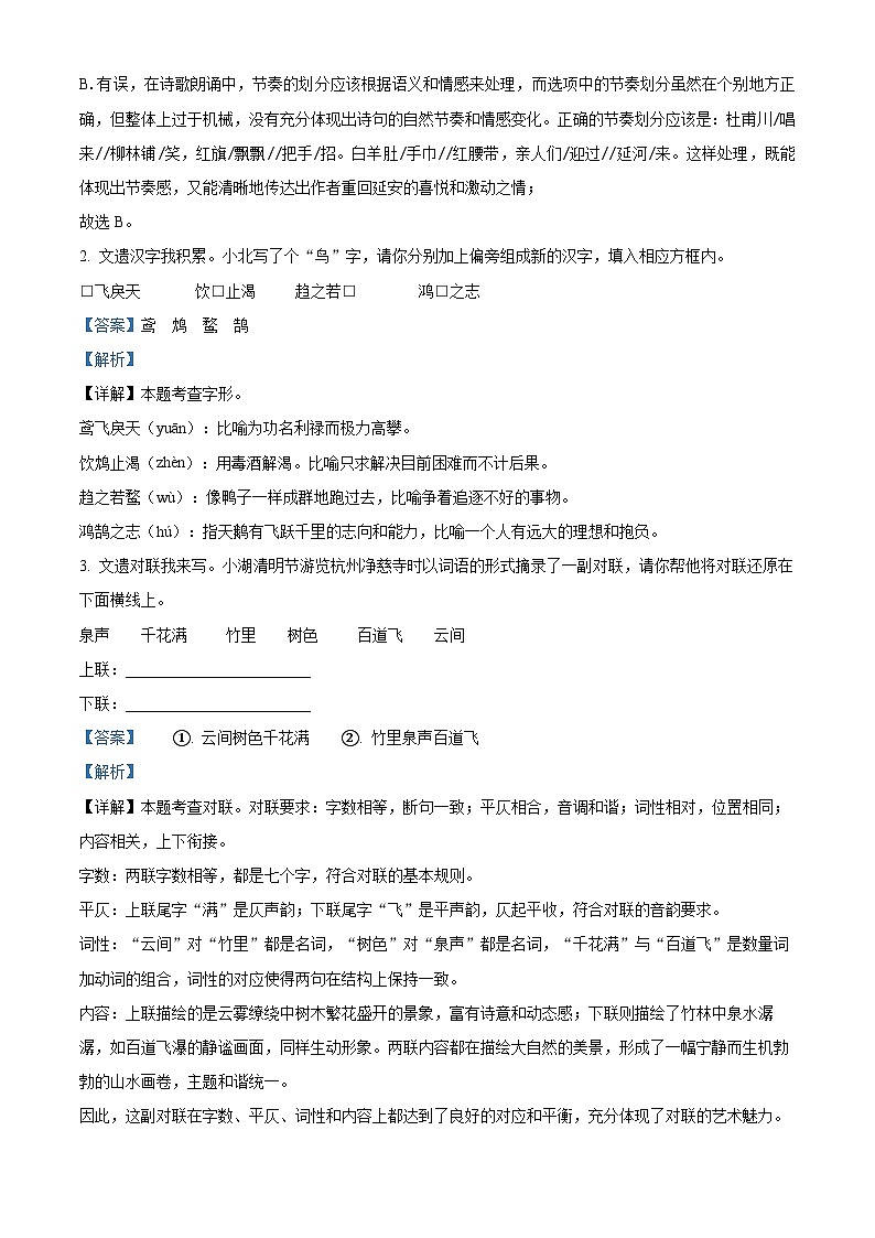 2024年湖北省荆州市中考一模语文试题（解析版）第2页