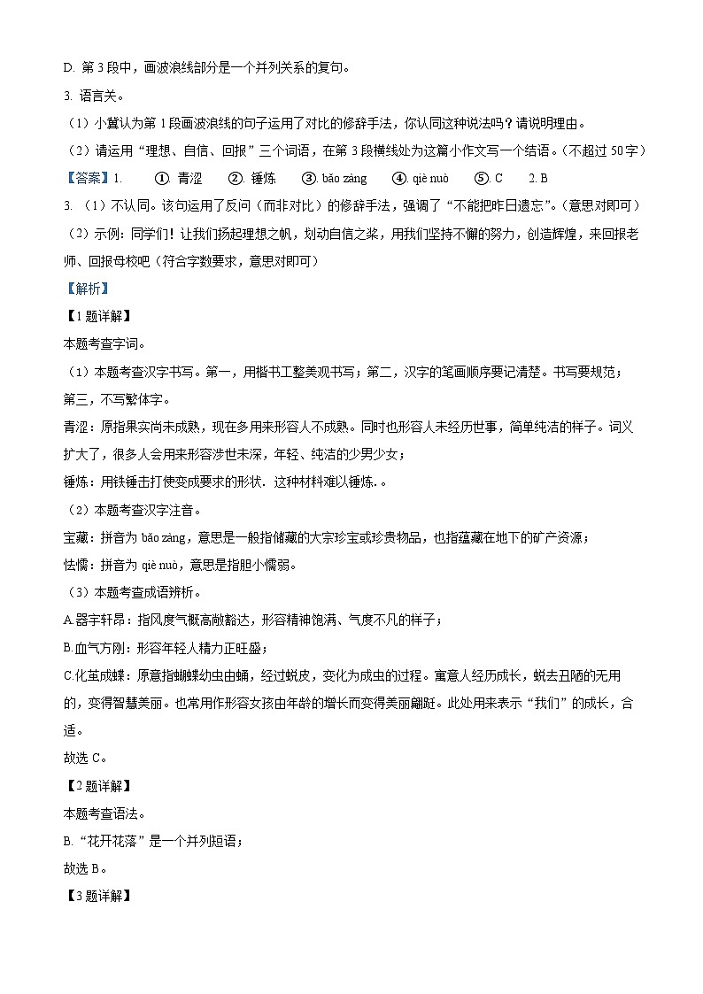 2024年河北省保定市高碑店市中考一模语文试题（原卷版+解析版）02