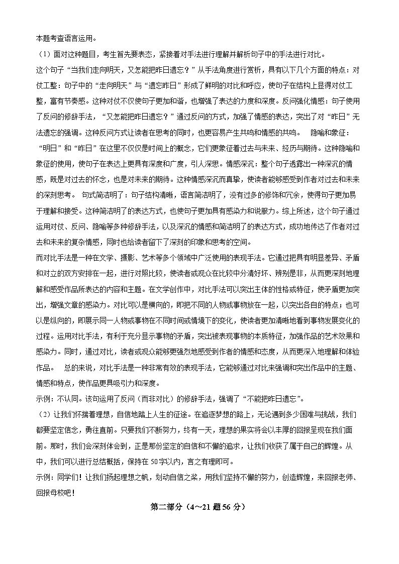 2024年河北省保定市高碑店市中考一模语文试题（原卷版+解析版）03