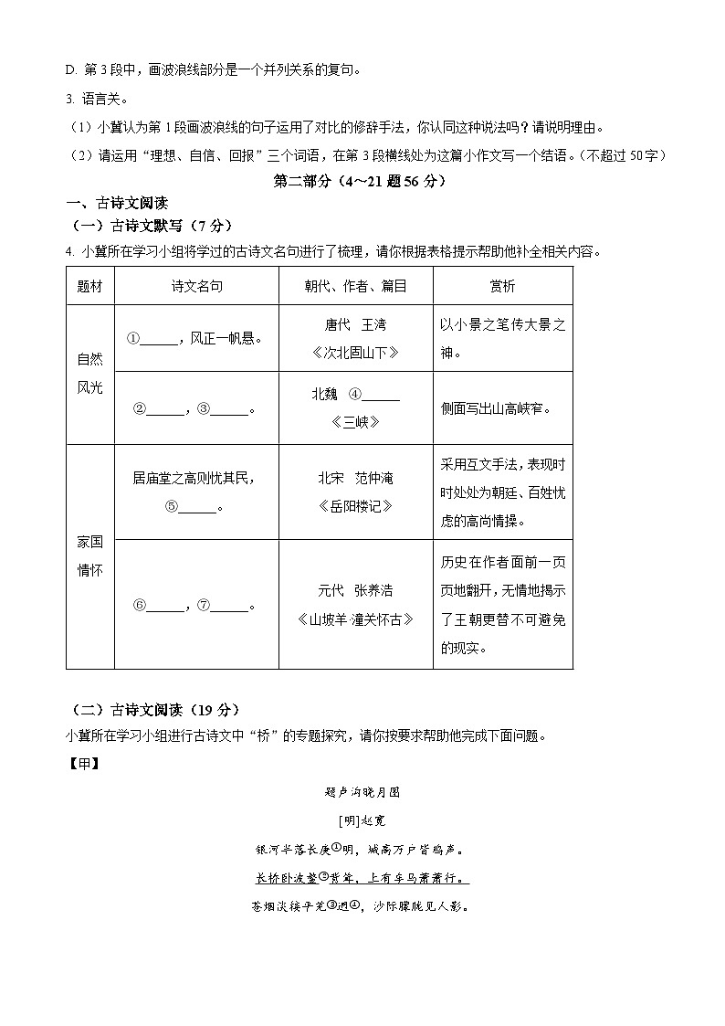 2024年河北省保定市高碑店市中考一模语文试题（原卷版+解析版）02