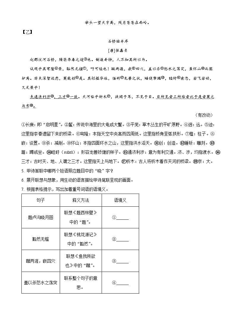 2024年河北省保定市高碑店市中考一模语文试题（原卷版+解析版）03