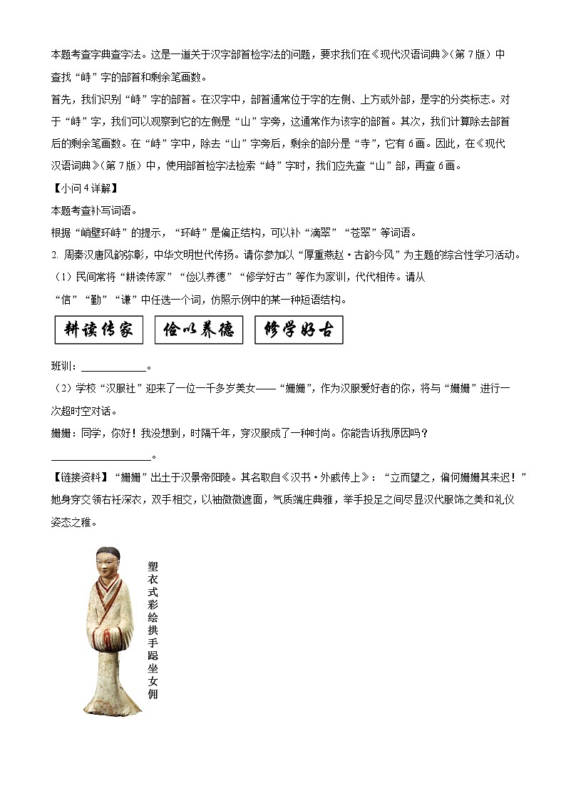 2024年河北省正定县部分学校中考一模语文试题（原卷版+解析版）02