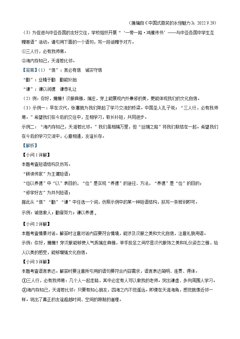 2024年河北省正定县部分学校中考一模语文试题（原卷版+解析版）03