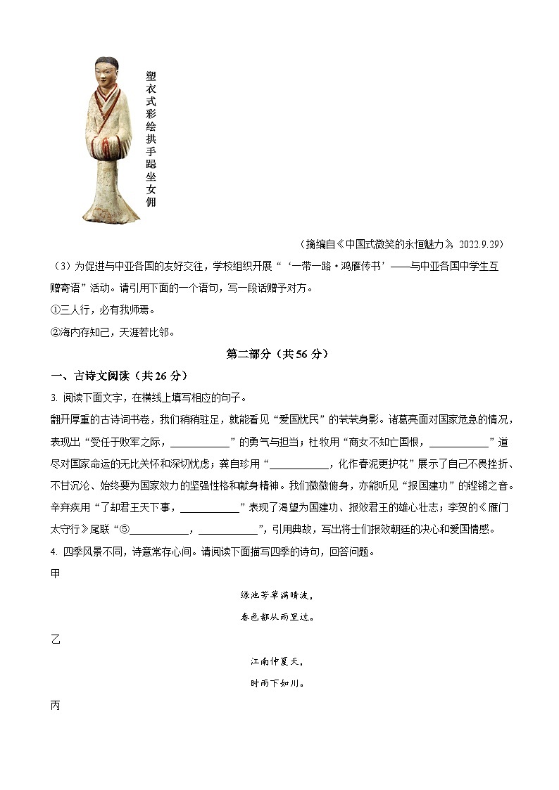 2024年河北省正定县部分学校中考一模语文试题（原卷版+解析版）02