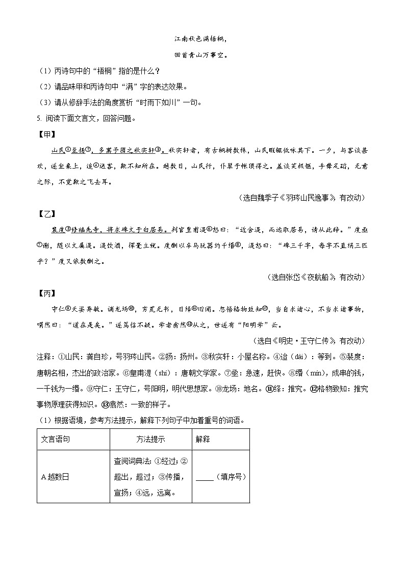 2024年河北省正定县部分学校中考一模语文试题（原卷版+解析版）03