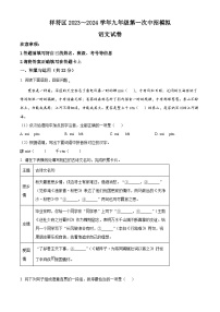 2024年河南省开封市祥符区中考一模语文试题（原卷版+解析版）