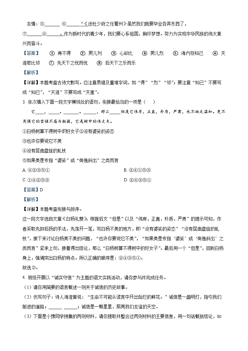 2024年河南省周口市第一初级中学中考二模语文试题（解析版）第2页