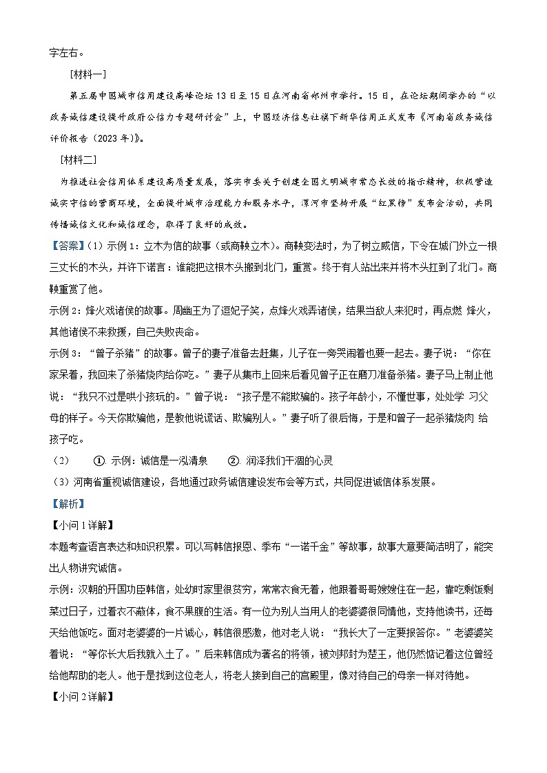 2024年河南省周口市第一初级中学中考二模语文试题（解析版）第3页