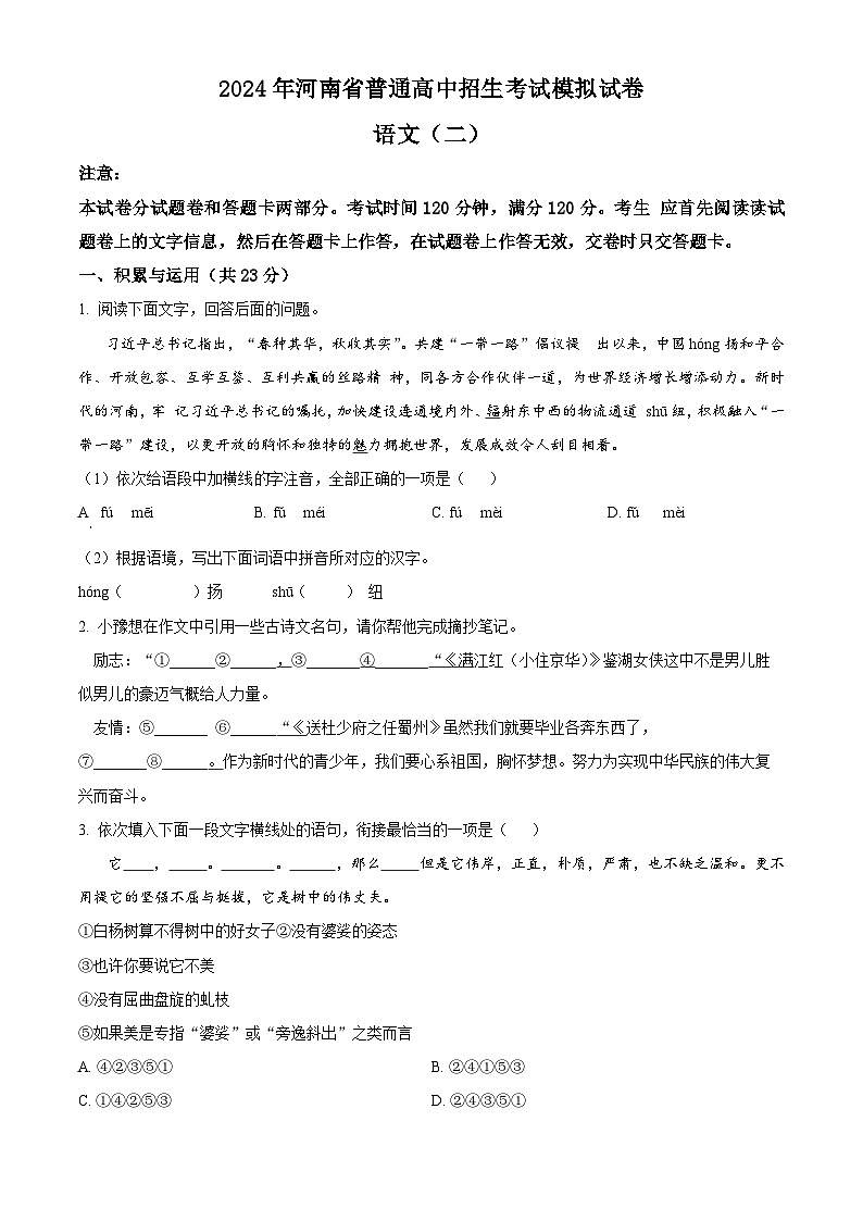 2024年河南省周口市第一初级中学中考二模语文试题（原卷版）第1页