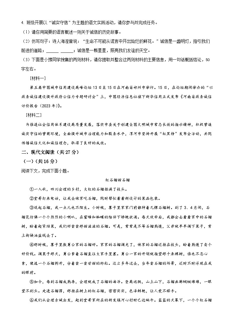 2024年河南省周口市第一初级中学中考二模语文试题（原卷版）第2页