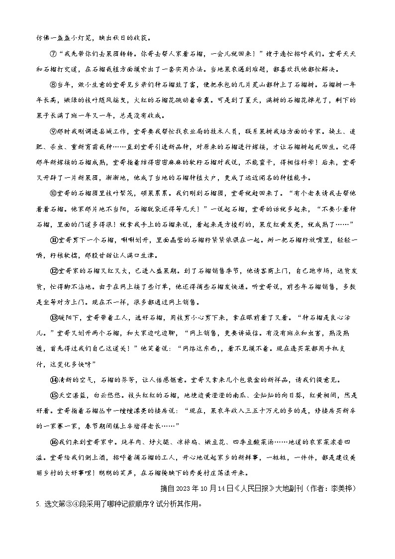 2024年河南省周口市第一初级中学中考二模语文试题（原卷版）第3页