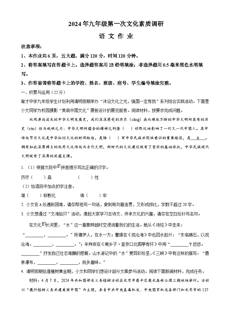 2024年河南省南阳市西峡县中考一模语文试题（原卷版）第1页